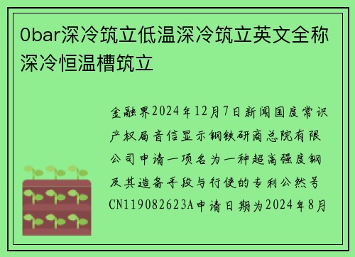 0bar深冷筑立低温深冷筑立英文全称深冷恒温槽筑立