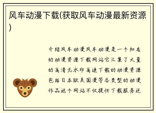 风车动漫下载(获取风车动漫最新资源)