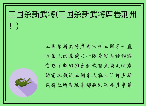 三国杀新武将(三国杀新武将席卷荆州！)